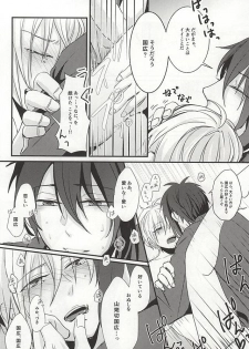 [g-Break (Yuzuko Syou)] Boro Nuno o Nugasanaide (Touken Ranbu) - page 22