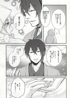 [g-Break (Yuzuko Syou)] Boro Nuno o Nugasanaide (Touken Ranbu) - page 13
