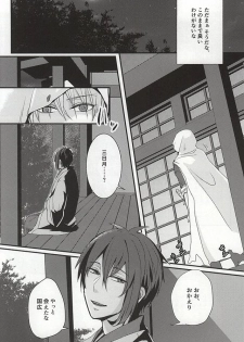 [g-Break (Yuzuko Syou)] Boro Nuno o Nugasanaide (Touken Ranbu) - page 8