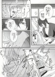 [g-Break (Yuzuko Syou)] Boro Nuno o Nugasanaide (Touken Ranbu) - page 15