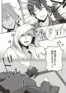 [g-Break (Yuzuko Syou)] Boro Nuno o Nugasanaide (Touken Ranbu) - page 3