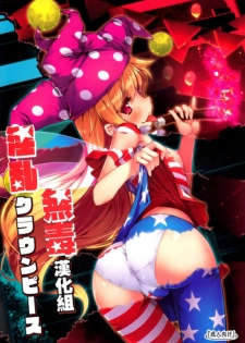 (C89) [Avalanche (ChimaQ)] Inran Clownpiece (Touhou Project) [Chinese] [無毒漢化組]