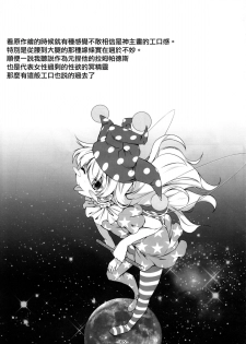 (C89) [Avalanche (ChimaQ)] Inran Clownpiece (Touhou Project) [Chinese] [無毒漢化組] - page 17