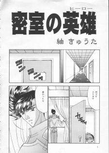 [Studio Dimple, Babirosu (Tsumugi Kyuuta, Nanno Koto)] Nanka Hen da zo - Mini Yon Fighter!! (Bakusou Kyoudai Lets & Go!!) - page 5