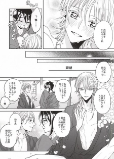 (Moonlight Tsurunade 2) [Ciao! (Kanan)] Tsurumaru Kuninaga ga Teirego ni Nyotaika Shiteshimatta Hon (Touken Ranbu) - page 24