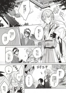 (Moonlight Tsurunade 2) [Ciao! (Kanan)] Tsurumaru Kuninaga ga Teirego ni Nyotaika Shiteshimatta Hon (Touken Ranbu) - page 2