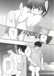 (C88) [Kichou (Yoshino Ruto)] Futari no Koto. (Daiya no Ace) - page 14