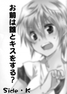 (SUPER24) [Rekka (Izumi Asuka)] Omae wa Dare to Kiss o Suru? Side K (Gintama) [English] [Tigoris Translates] - page 3
