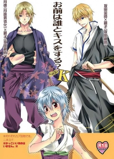 (SUPER24) [Rekka (Izumi Asuka)] Omae wa Dare to Kiss o Suru? Side K (Gintama) [English] [Tigoris Translates] - page 1