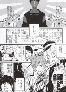 (SPARK10) [Scanty (Majime)] Hitotarashi, Hitodenashi (Touken Ranbu) - page 2