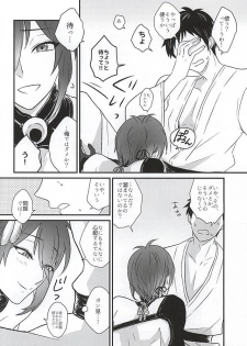 (SPARK10) [Scanty (Majime)] Hitotarashi, Hitodenashi (Touken Ranbu) - page 11