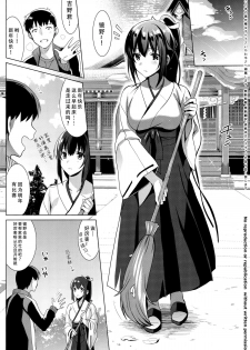 (C89) [abgrund (Saikawa Yusa)] Otome x Soushitsu [Chinese] [脸肿汉化组] - page 5