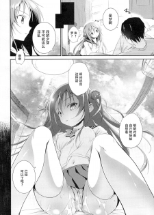 (C89) [INS-mode (Amanagi Seiji)] Risou no Imouto 2 [Chinese] [脸肿汉化组] - page 18