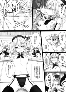 (C89) [Stylish Marunage (Patricia)] Reijuu Junyoukan Nibankan Kashima (Kantai Collection -KanColle-) [Chinese] [脸肿汉化组] - page 8