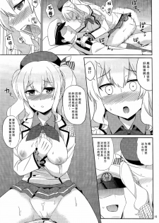 (C89) [Kaki no Tane (Summer)] Kashima wa Honban Junyoukan (Kantai Collection -KanColle-) [Chinese] [脸肿汉化组] - page 13