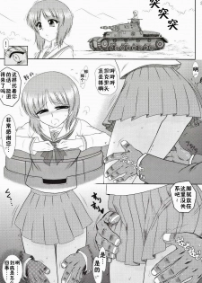 (COMIC1☆7) [BLACK DOG (Kuroinu Juu)] Dame! Zettai! Chikan Sensha! (Girls und Panzer) [Chinese] - page 2
