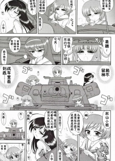 (COMIC1☆7) [BLACK DOG (Kuroinu Juu)] Dame! Zettai! Chikan Sensha! (Girls und Panzer) [Chinese] - page 4