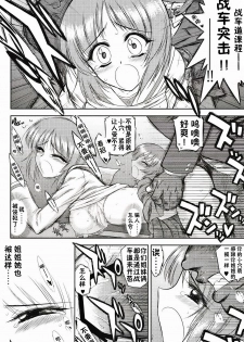 (COMIC1☆7) [BLACK DOG (Kuroinu Juu)] Dame! Zettai! Chikan Sensha! (Girls und Panzer) [Chinese] - page 13
