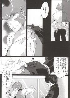 (Ikai Toshi no Arukikata) [All + 37564 (Koureiji, Kamo)] UNBALANCE NAME (Kekkai Sensen) - page 23