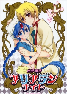 (Shotaful!) [Kanyou Shounen (URA)] Tokimeki AliAlan Night (Magi: The Labyrinth of Magic) - page 1