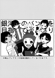 (C88) [Sakuraito (Utana)] Gingaichi no Band o Mezashite Ganbarimasu!! (Ginga e Kickoff!!) - page 2