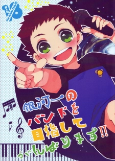(C88) [Sakuraito (Utana)] Gingaichi no Band o Mezashite Ganbarimasu!! (Ginga e Kickoff!!) - page 1