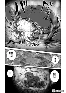 [Erotic Fantasy Larvaturs (Takaishi Fuu)] Atsui Suana de Ase-Ippai no Kaeru Kan [Chinese] [CE漢化組] [Digital] - page 31