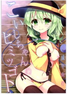 (C89) [Shikitani Asuka (Aoiro Kanata)] Koishi-chan no Himitsugoto (Touhou Project) - page 1