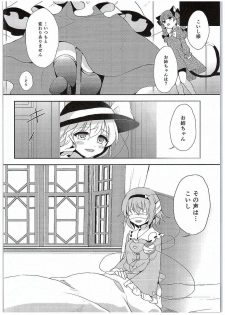 (C89) [Shikitani Asuka (Aoiro Kanata)] Koishi-chan no Himitsugoto (Touhou Project) - page 6