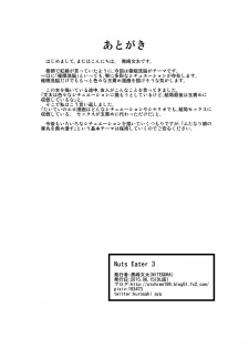 [MITEGURA (Kurosaki Bunta)] Nuts Eater 3 [English] [desudesu] [Digital] - page 37