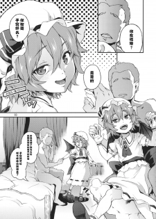 (C89) [Terebi-san (Chuusuu Kairo)] Kozukuri Deep Kiss (Touhou Project) [Chinese] [CE漢化組] - page 3