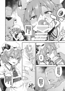 (C89) [Terebi-san (Chuusuu Kairo)] Kozukuri Deep Kiss (Touhou Project) [Chinese] [CE漢化組] - page 8