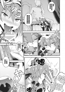 (C89) [Terebi-san (Chuusuu Kairo)] Kozukuri Deep Kiss (Touhou Project) [Chinese] [CE漢化組] - page 5