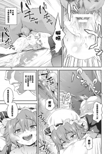 (C89) [Terebi-san (Chuusuu Kairo)] Kozukuri Deep Kiss (Touhou Project) [Chinese] [CE漢化組] - page 19