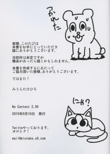 (C88) [Studio C-TAKE (Miura Takehiro)] No Contest 2.00 [Chinese] [i751207個人漢化] - page 23