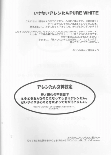 (C73) [Meiji Chimera (Chibita, Fujiwara Yuuka)] Ikenai Allen-tan PURE WHITE (D.Gray-man) - page 3