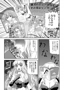 [Junk Market (Hinori)] Nyannyan Dai Service Tokumori (Macross Frontier) [Digital] - page 3