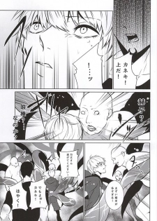 (Tokyo Shock WEST 2) [Lampyris (Genji)] Ti Adoro o Choudai (Tokyo Ghoul) - page 19