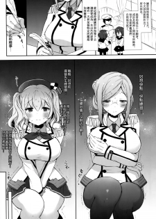 (C89) [MOZUCHICHI (Mozuya Murasaki)] Katori to Kashima no Kaikan Renshuu Nisshi (Kantai Collection -KanColle-) [Chinese] [空気系☆漢化] - page 18