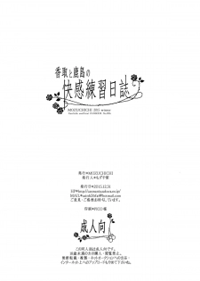 (C89) [MOZUCHICHI (Mozuya Murasaki)] Katori to Kashima no Kaikan Renshuu Nisshi (Kantai Collection -KanColle-) [Chinese] [空気系☆漢化] - page 30