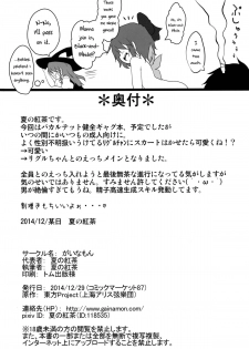 (C87) [Gainamon (Natsu no Koucha)] Sakusei Quartet (Touhou Project) [English] {biribiri} - page 25