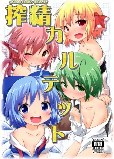 (C87) [Gainamon (Natsu no Koucha)] Sakusei Quartet (Touhou Project) [English] {biribiri} - page 1