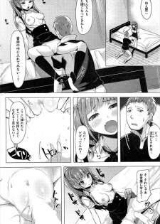 [柴七世] 教えて香奈先生！ - page 12