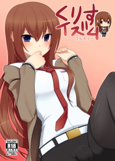 [7cm (Nase)] Kurisu-ism (Steins;Gate) [Digital] - page 1