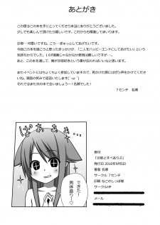 [7cm (Nase)] Saya to Spare Rib (Saya no Uta) [Digital] - page 21