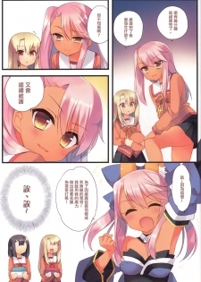 (C89) [23.4Do (Ichiri)] Onii-chan ga Social Game ni Hamatteshimatta you desu (Fate/kaleid liner Prisma Illya) [Chinese] [無毒漢化組] - page 5