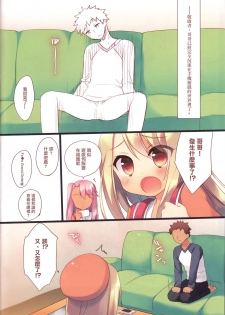 (C89) [23.4Do (Ichiri)] Onii-chan ga Social Game ni Hamatteshimatta you desu (Fate/kaleid liner Prisma Illya) [Chinese] [無毒漢化組] - page 4