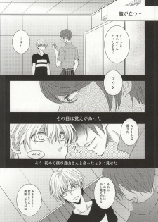 (Tokyo Shock 2) [Accel Plus (Yamori)] Me wa Kuchi Hodo ni Mono o Iu (Tokyo Ghoul) - page 12