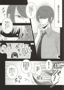 (Tokyo Shock 2) [Accel Plus (Yamori)] Me wa Kuchi Hodo ni Mono o Iu (Tokyo Ghoul) - page 13