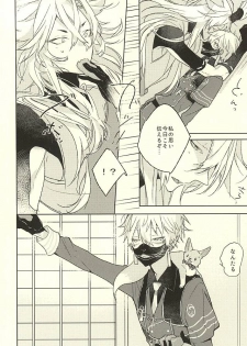 (Hyattou Ryouran ~Kimi no Heart o Shirahadori~) [someru (Someru)] Watakushi ni Omakase Are (Touken Ranbu) - page 14